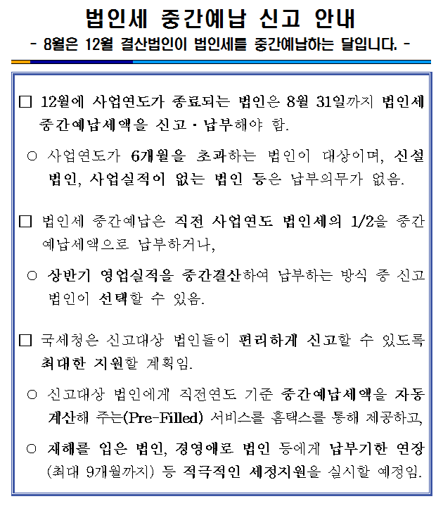 법인세 중간예납 신고.png